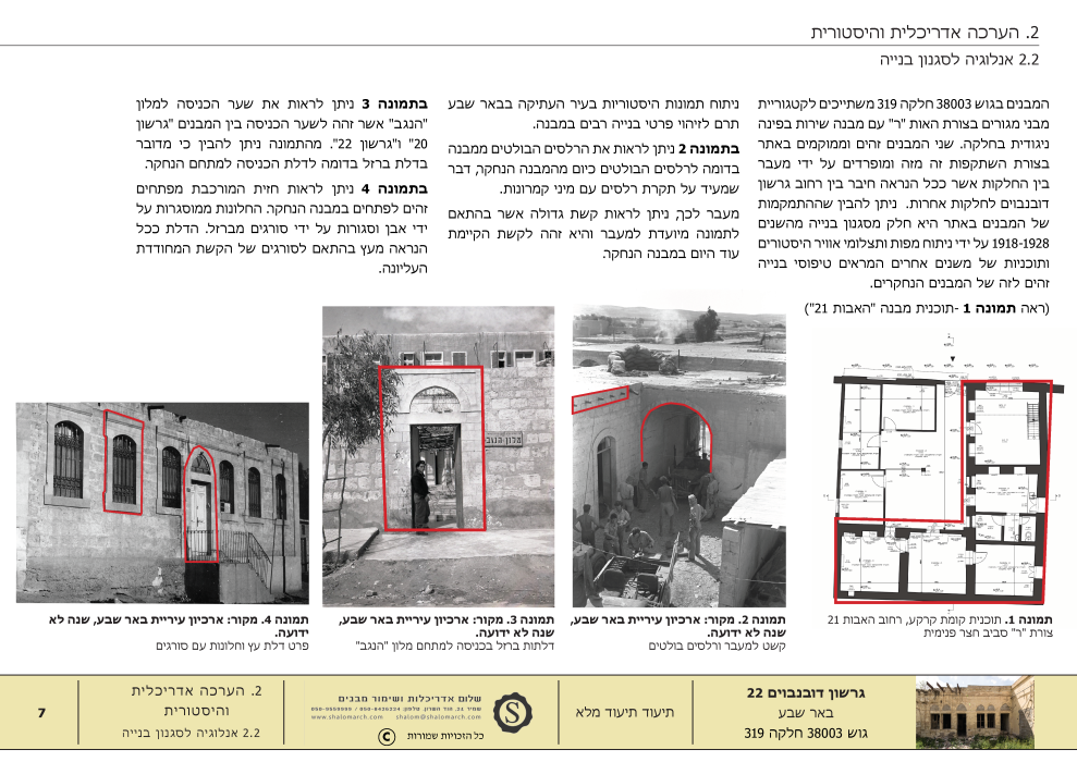 Pages from תיק תיעוד גרשון 22 29.07.2020-3.pdf